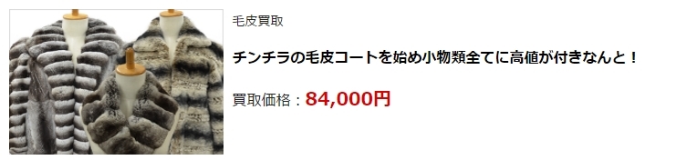 毛皮買取・大阪府で高価買取・高額査定ならココがいい!